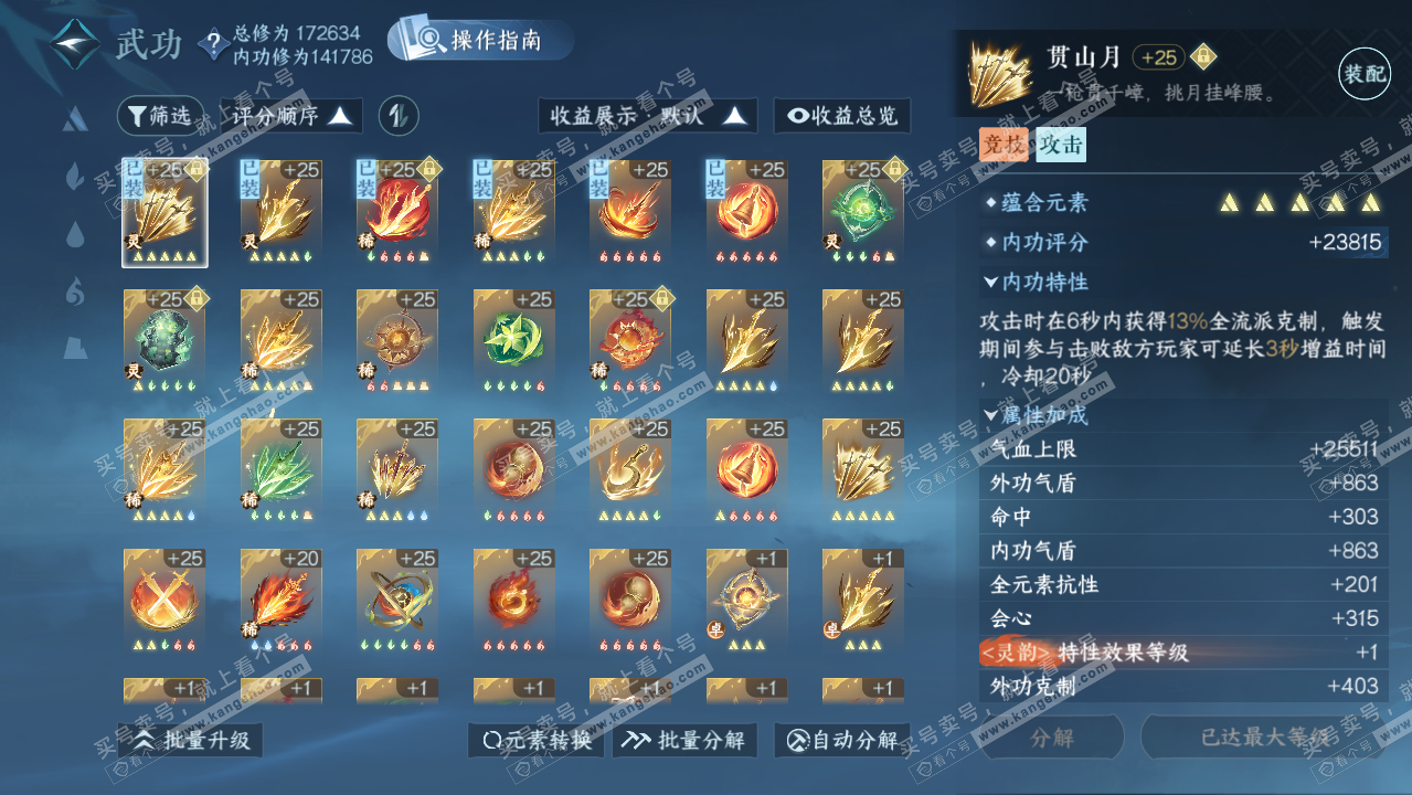 NSH325915逆水寒手游账号详情图41 NSH325915逆水寒手游账号详情图41