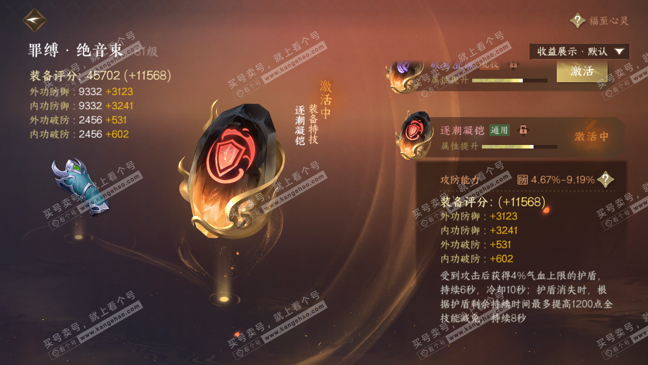 NSH325915逆水寒手游账号详情图46 NSH325915逆水寒手游账号详情图46