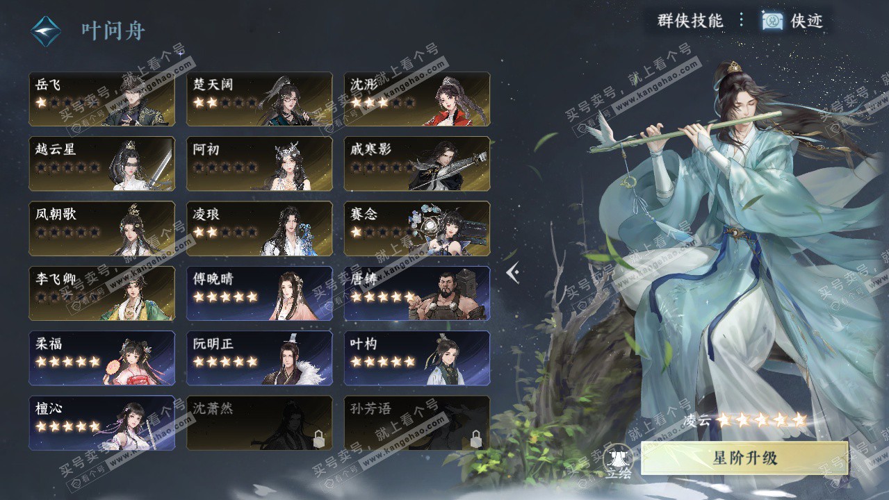 NSH325915逆水寒手游账号详情图52 NSH325915逆水寒手游账号详情图52