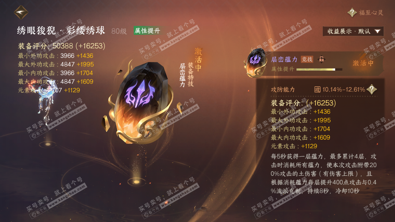 NSH325915逆水寒手游账号详情图45 NSH325915逆水寒手游账号详情图45