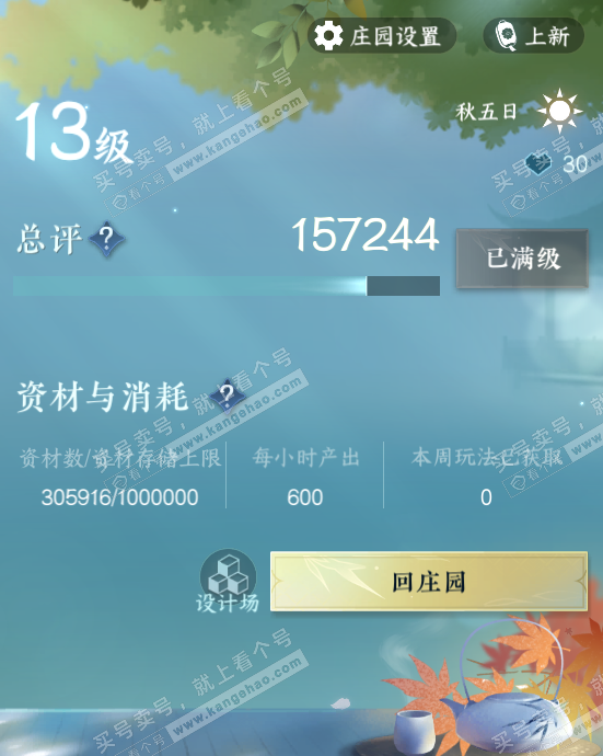 NSH325915逆水寒手游账号详情图53 NSH325915逆水寒手游账号详情图53