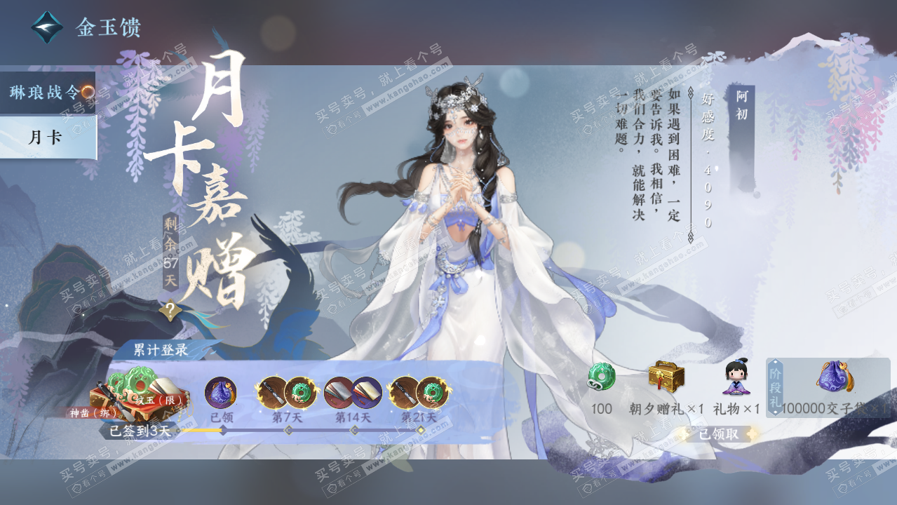 NSH325915逆水寒手游账号详情图55 NSH325915逆水寒手游账号详情图55