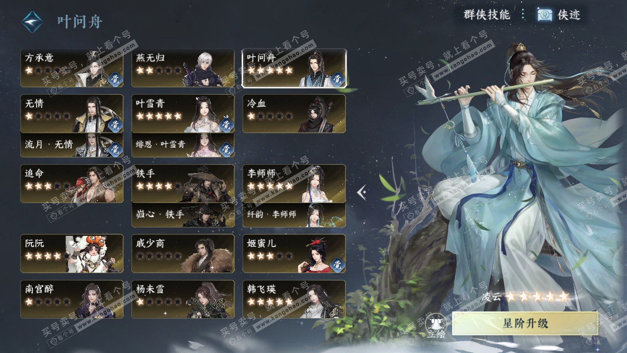 NSH325915逆水寒手游账号详情图51 NSH325915逆水寒手游账号详情图51