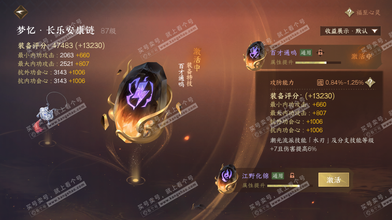 NSH325915逆水寒手游账号详情图50 NSH325915逆水寒手游账号详情图50