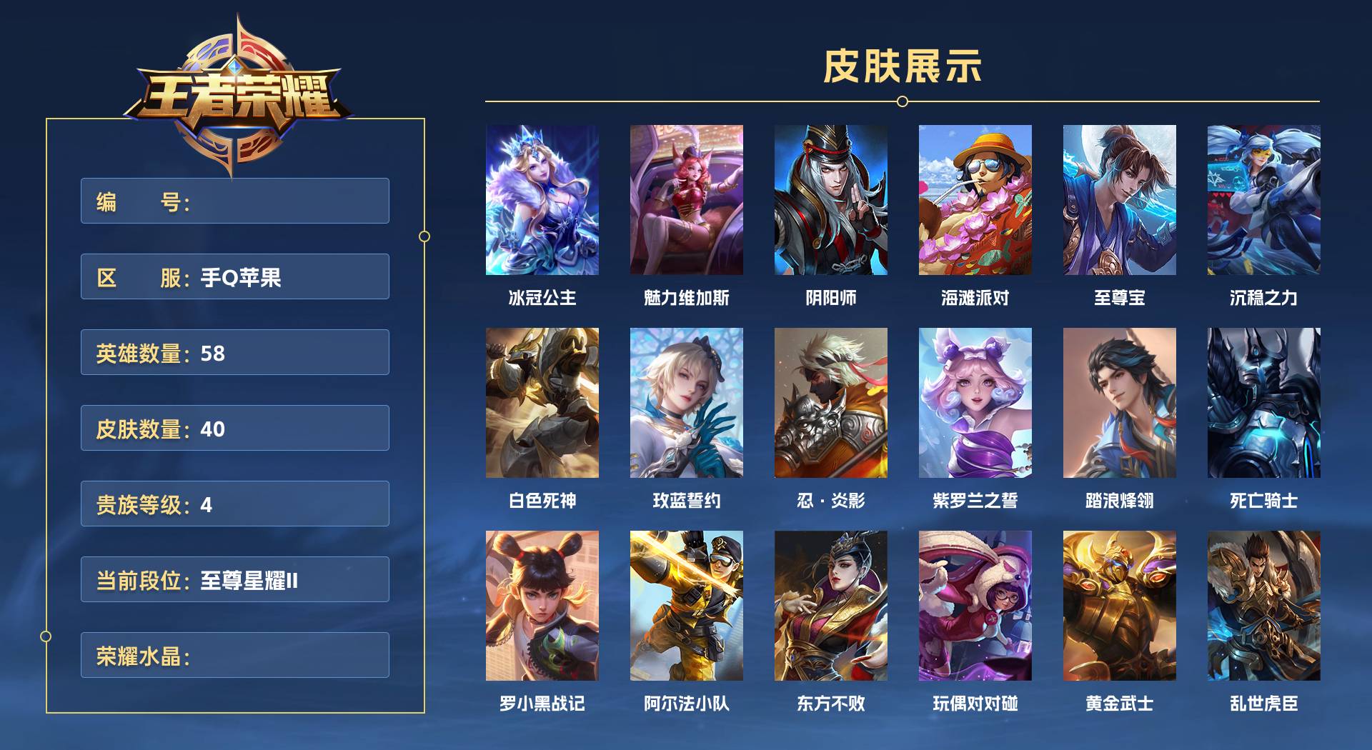 WZ3328580王者荣耀账号详情图1 WZ3328580王者荣耀账号详情图1