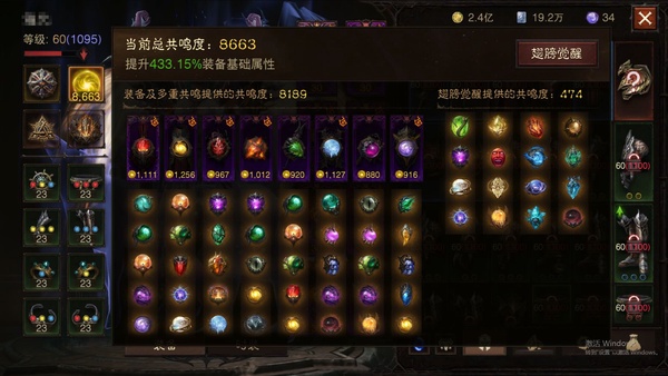 暗黑不朽账号官服桑德罗编号42442     共鸣8663    圣教军