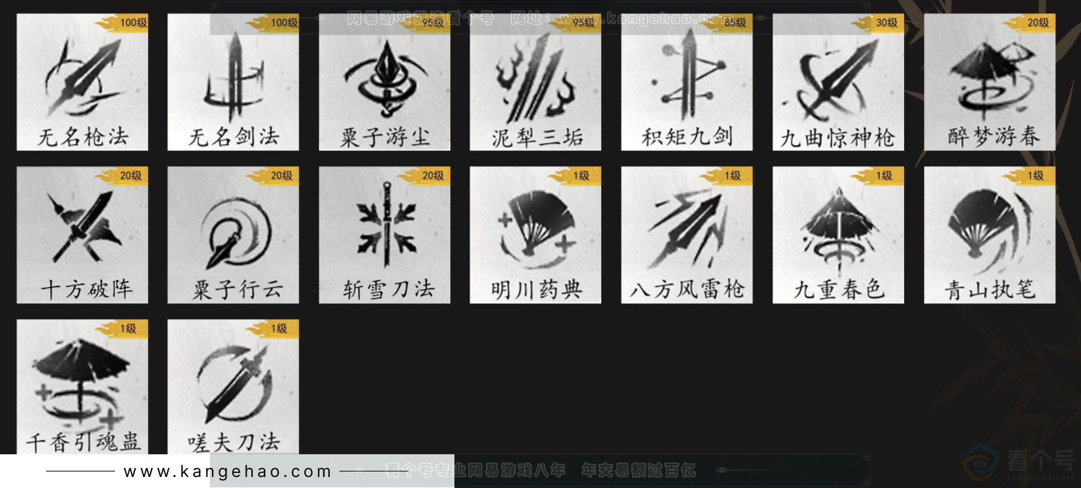 YYS33971燕云十六声账号详情图12