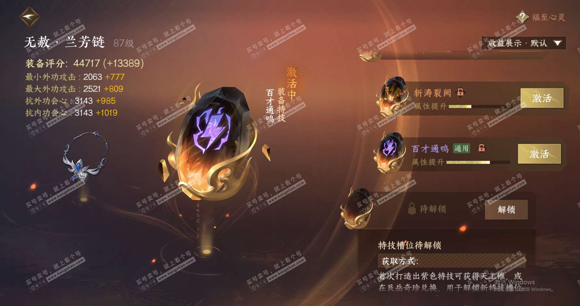 NSH325917逆水寒手游账号详情图30 NSH325917逆水寒手游账号详情图30