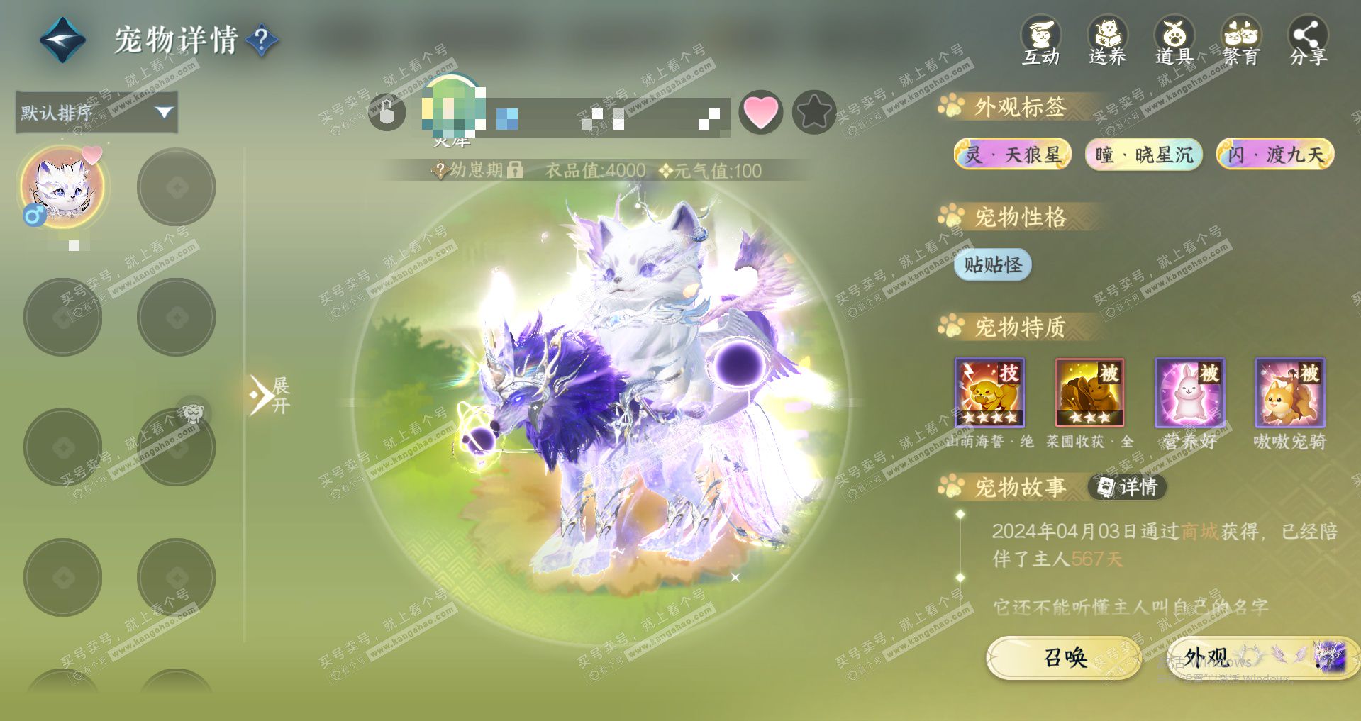 NSH325917逆水寒手游账号详情图15 NSH325917逆水寒手游账号详情图15