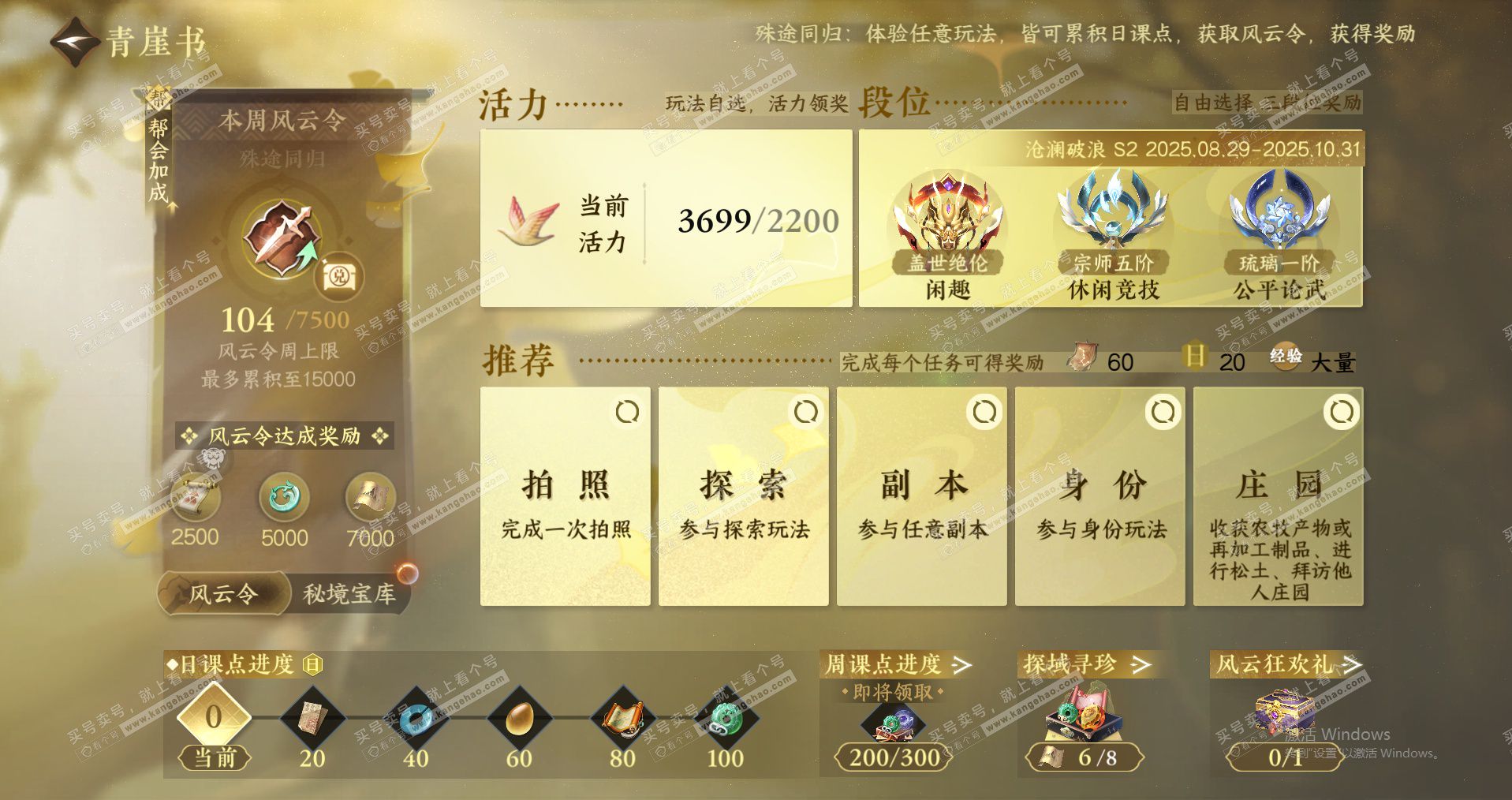 NSH325917逆水寒手游账号详情图22 NSH325917逆水寒手游账号详情图22