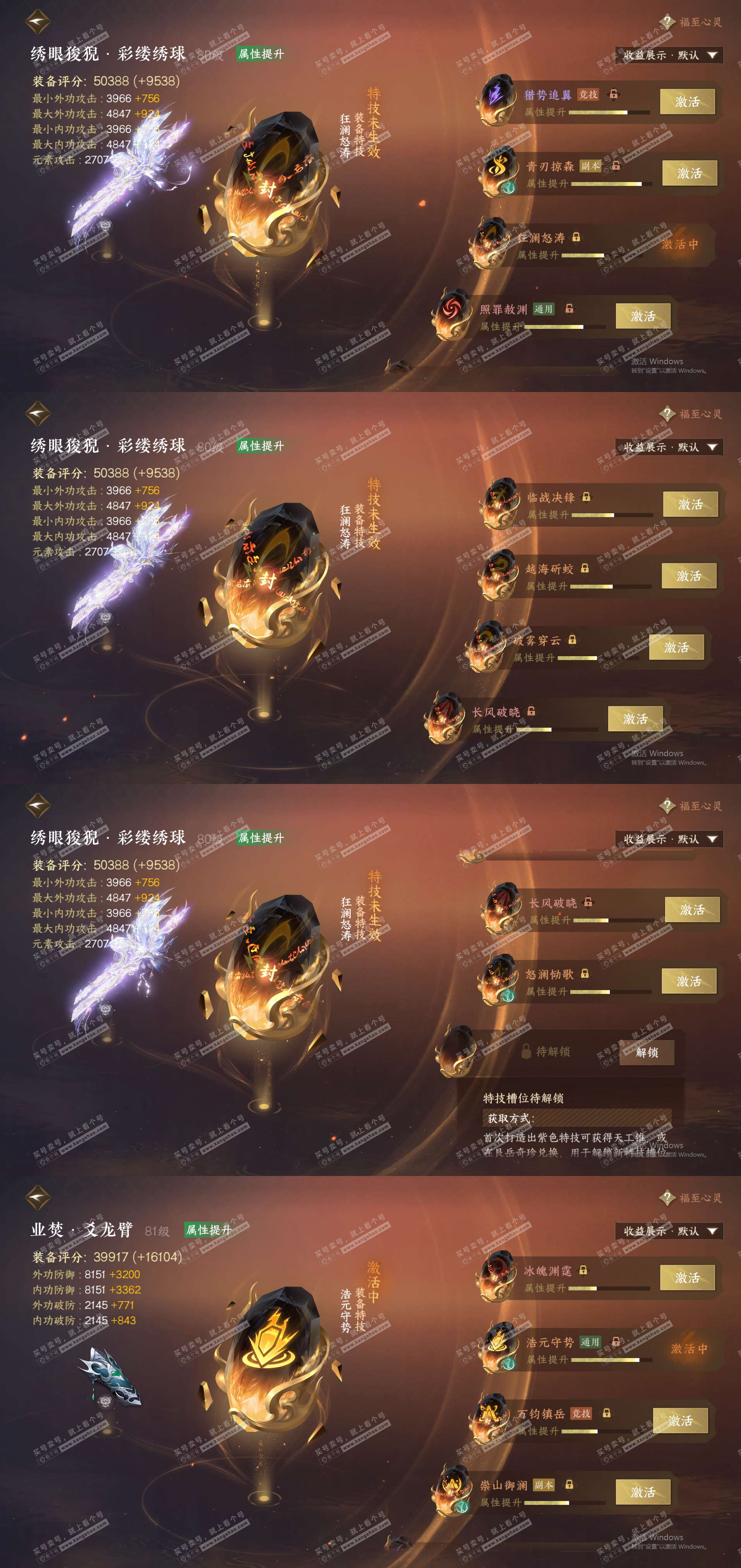 NSH325917逆水寒手游账号详情图27 NSH325917逆水寒手游账号详情图27