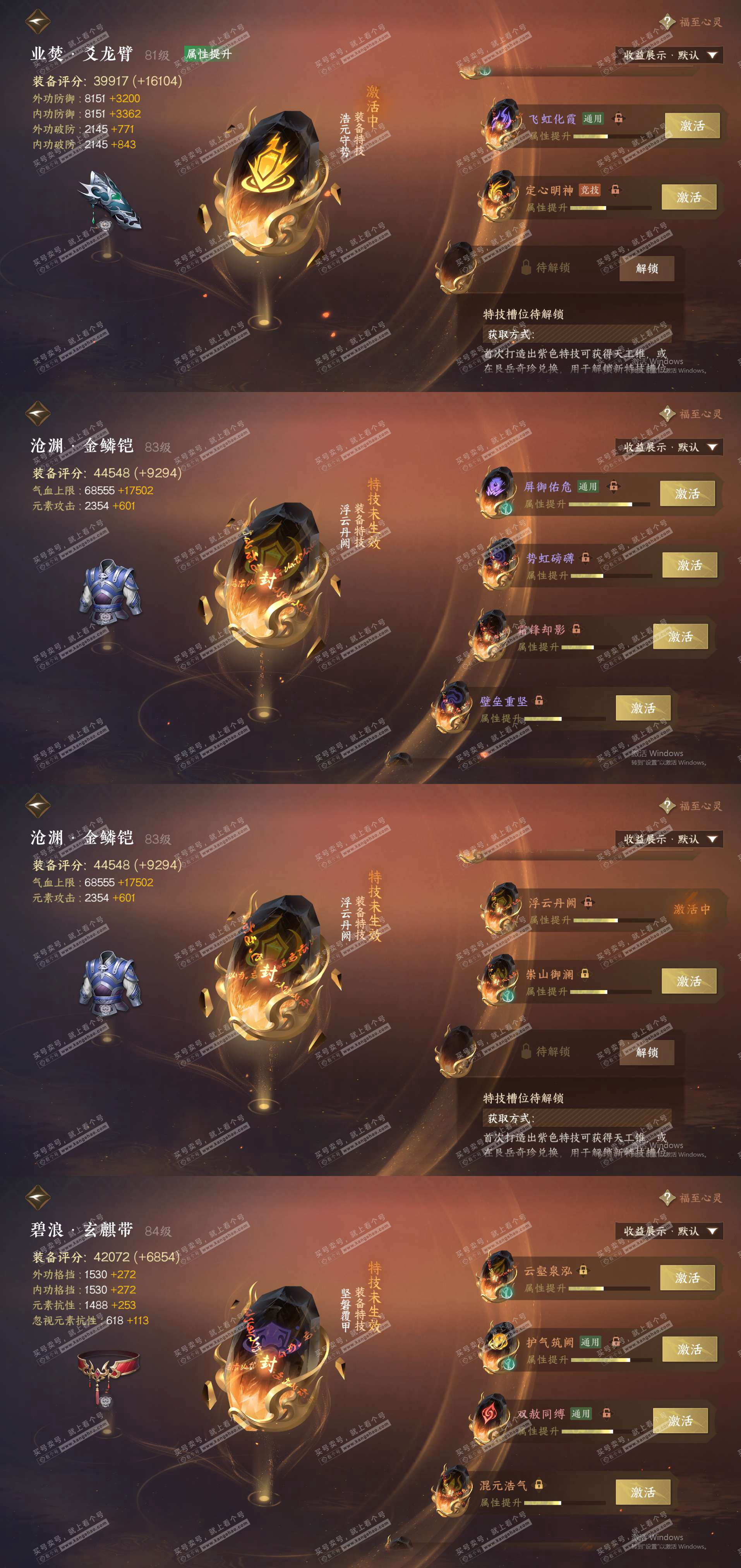 NSH325917逆水寒手游账号详情图28 NSH325917逆水寒手游账号详情图28