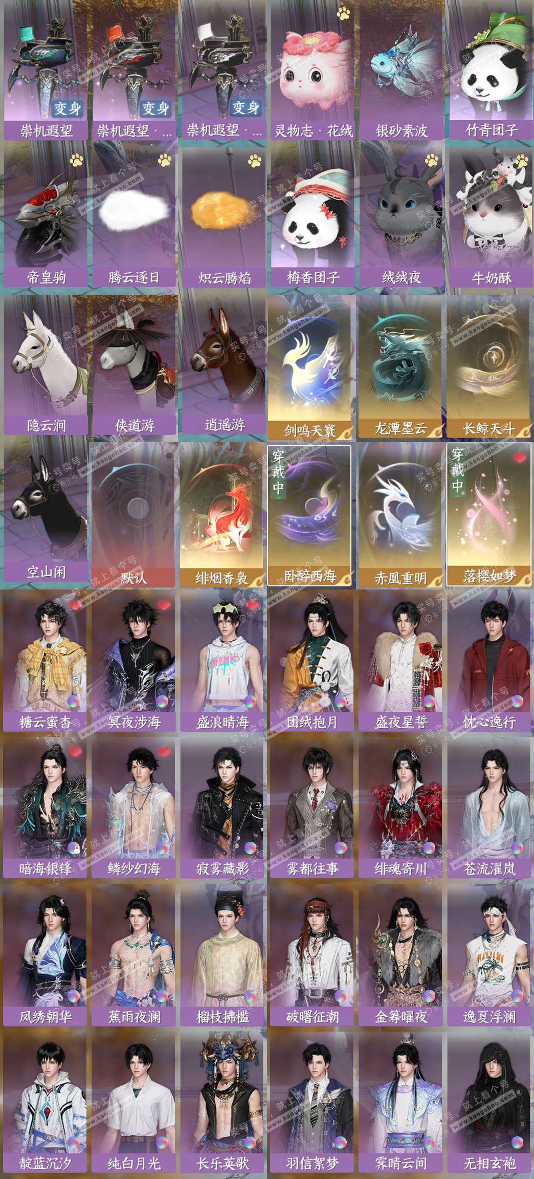 NSH325917逆水寒手游账号详情图3 NSH325917逆水寒手游账号详情图3