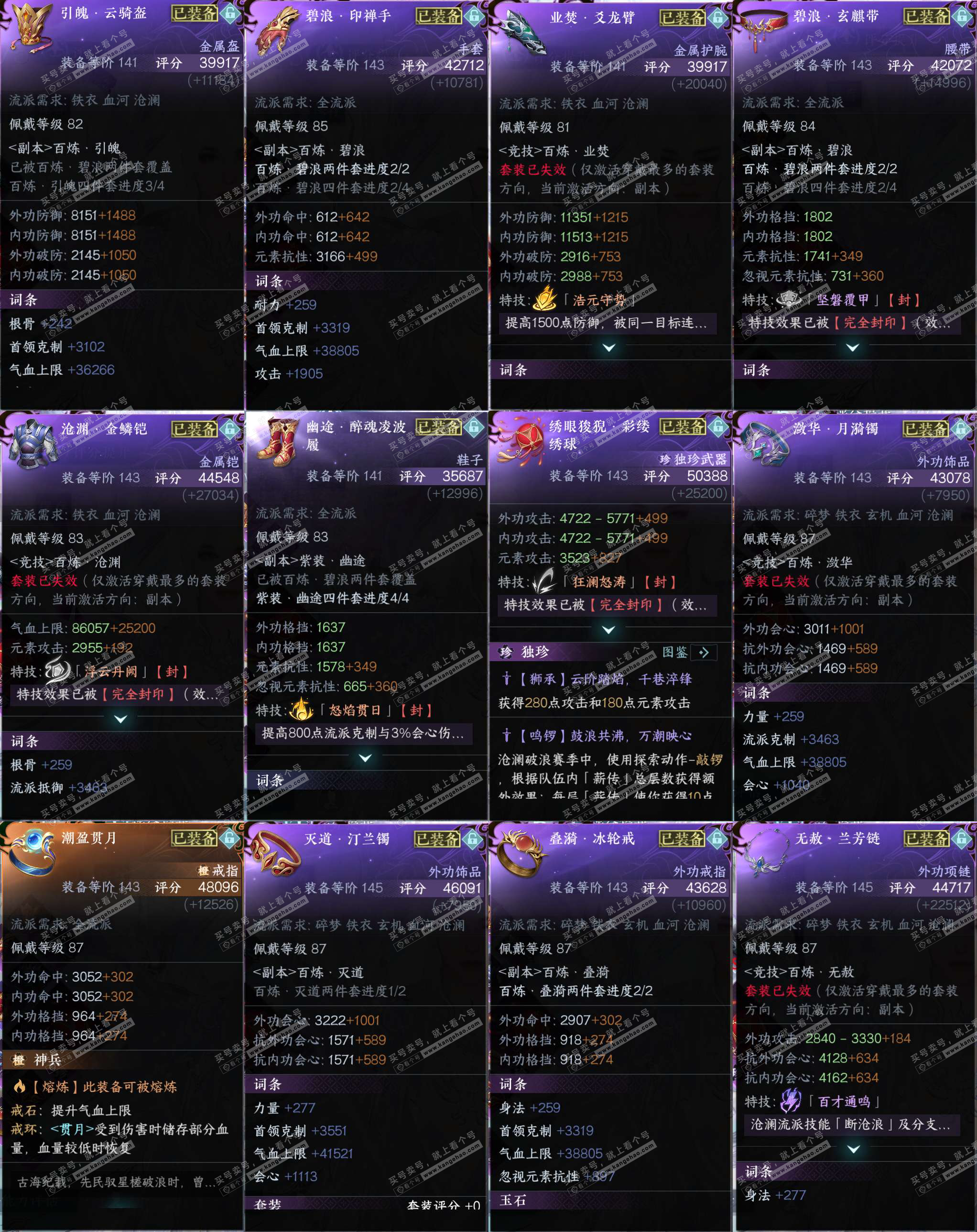 NSH325917逆水寒手游账号详情图31 NSH325917逆水寒手游账号详情图31