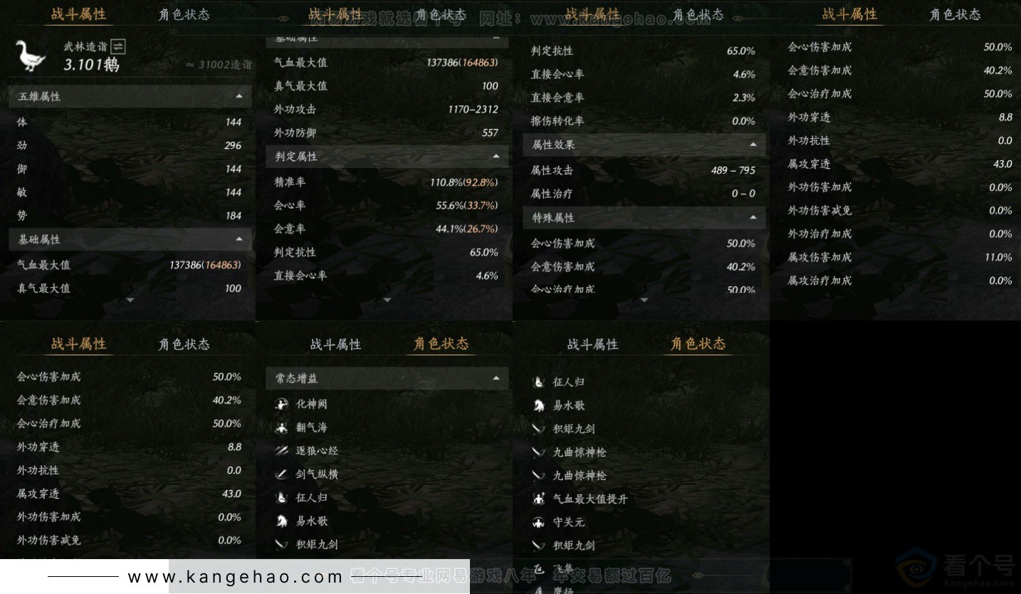 YYS33973燕云十六声账号详情图18