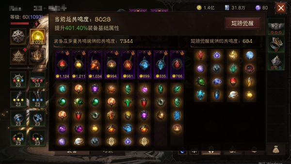 暗黑不朽账号官服桑德罗编号22986   共鸣8028    法师