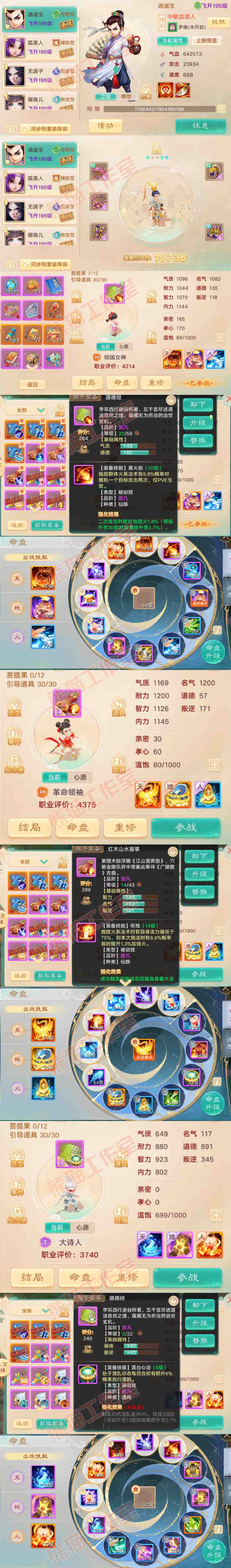 16745大话西游账号详情图11 16745大话西游账号详情图11