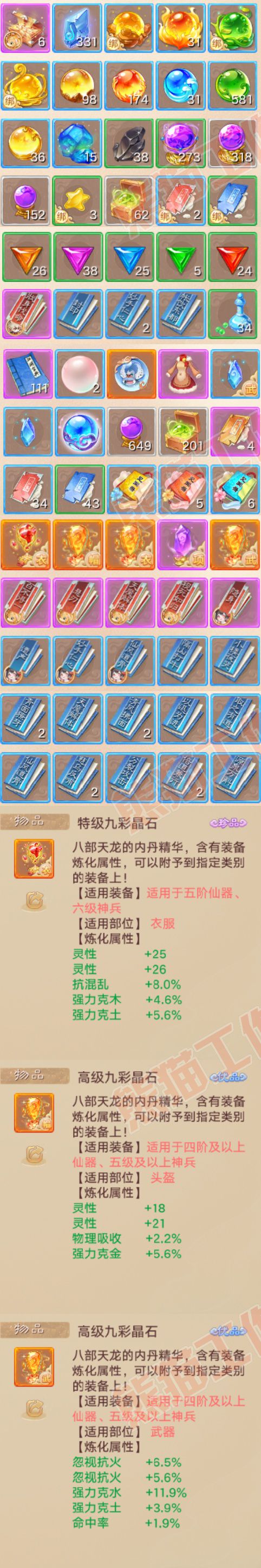 16745大话西游账号详情图8 16745大话西游账号详情图8