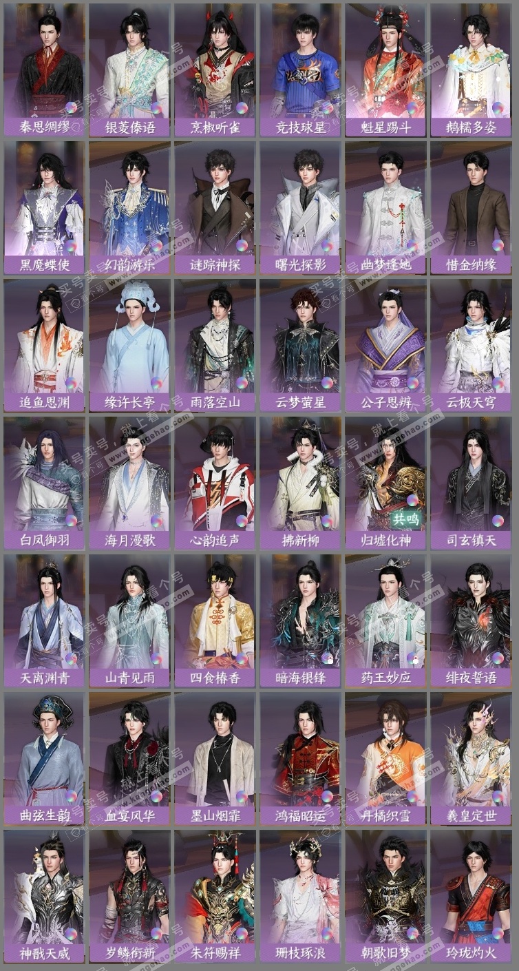 NSH325929逆水寒手游账号详情图6 NSH325929逆水寒手游账号详情图6