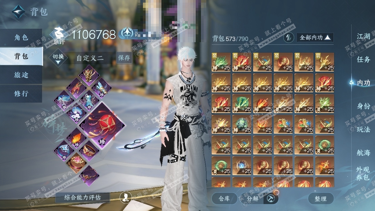 NSH325929逆水寒手游账号详情图26 NSH325929逆水寒手游账号详情图26