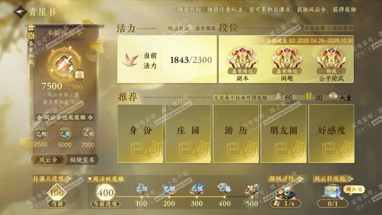 NSH325929逆水寒手游账号详情图29 NSH325929逆水寒手游账号详情图29