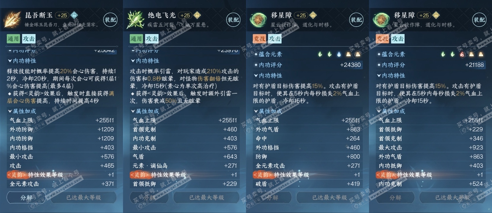 NSH325929逆水寒手游账号详情图30 NSH325929逆水寒手游账号详情图30