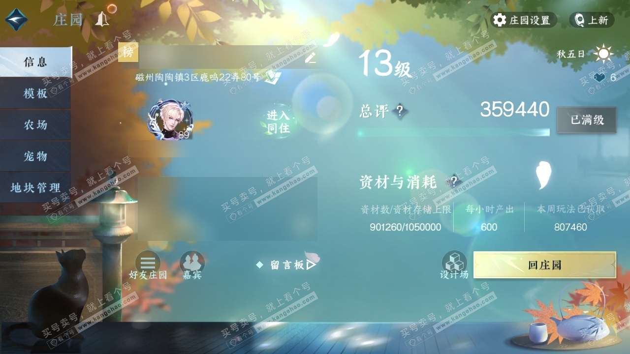 NSH325929逆水寒手游账号详情图36 NSH325929逆水寒手游账号详情图36