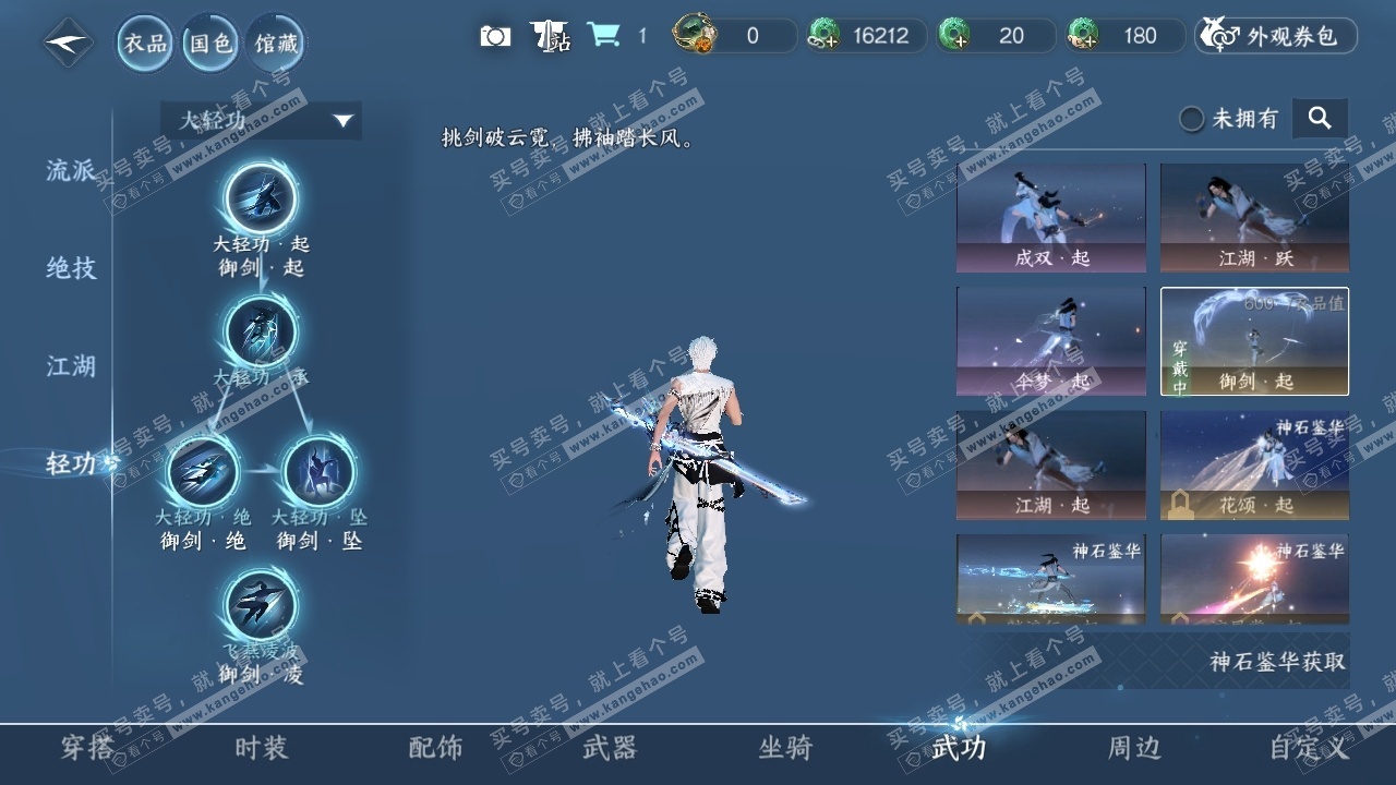 NSH325929逆水寒手游账号详情图17 NSH325929逆水寒手游账号详情图17