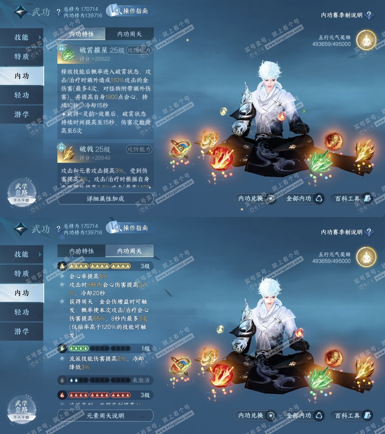 NSH325929逆水寒手游账号详情图33 NSH325929逆水寒手游账号详情图33