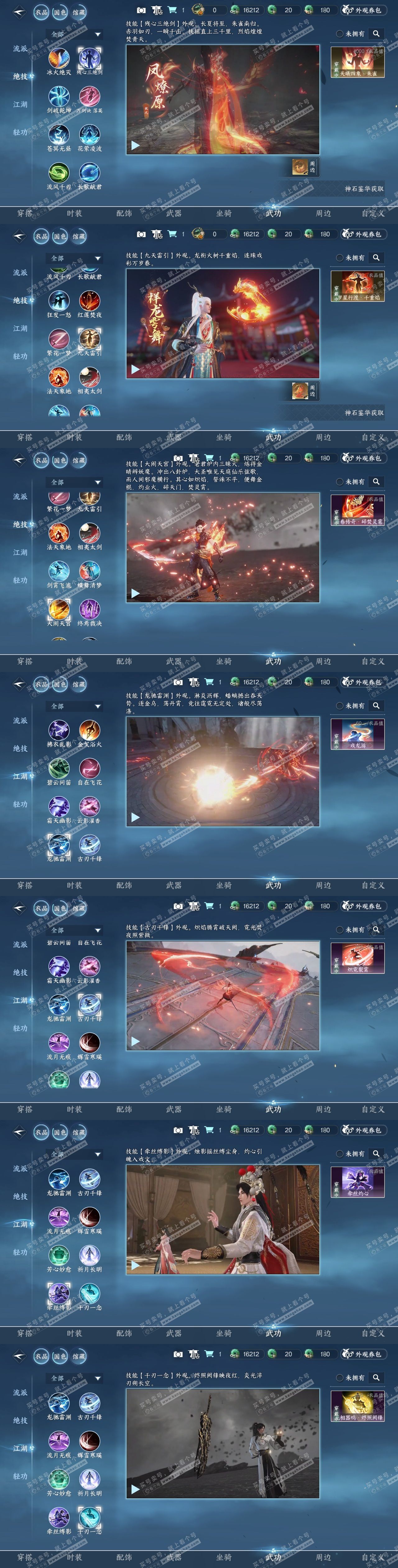 NSH325929逆水寒手游账号详情图16 NSH325929逆水寒手游账号详情图16