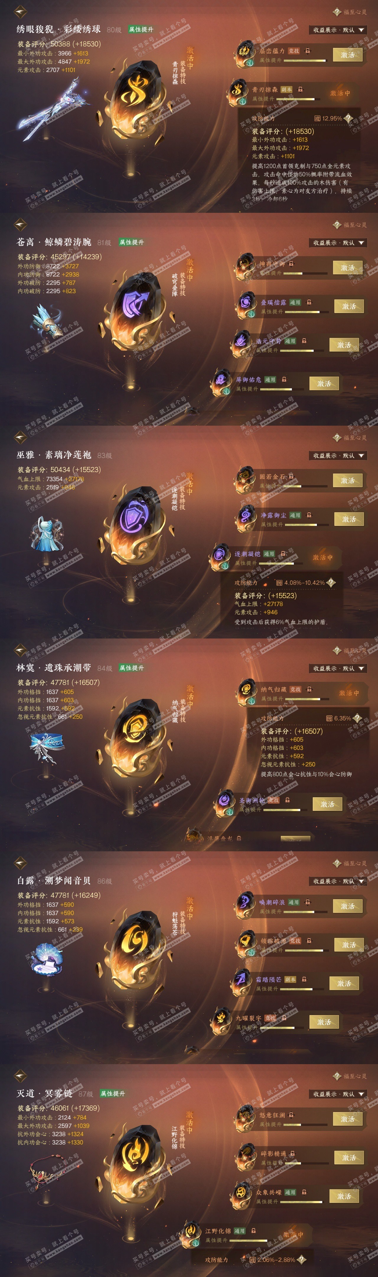 NSH325929逆水寒手游账号详情图32 NSH325929逆水寒手游账号详情图32