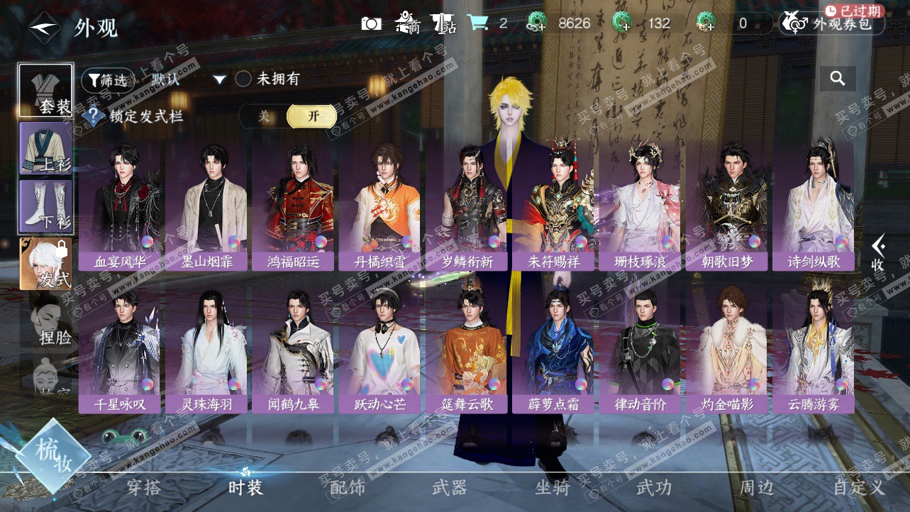 NSH325930逆水寒手游账号详情图11 NSH325930逆水寒手游账号详情图11