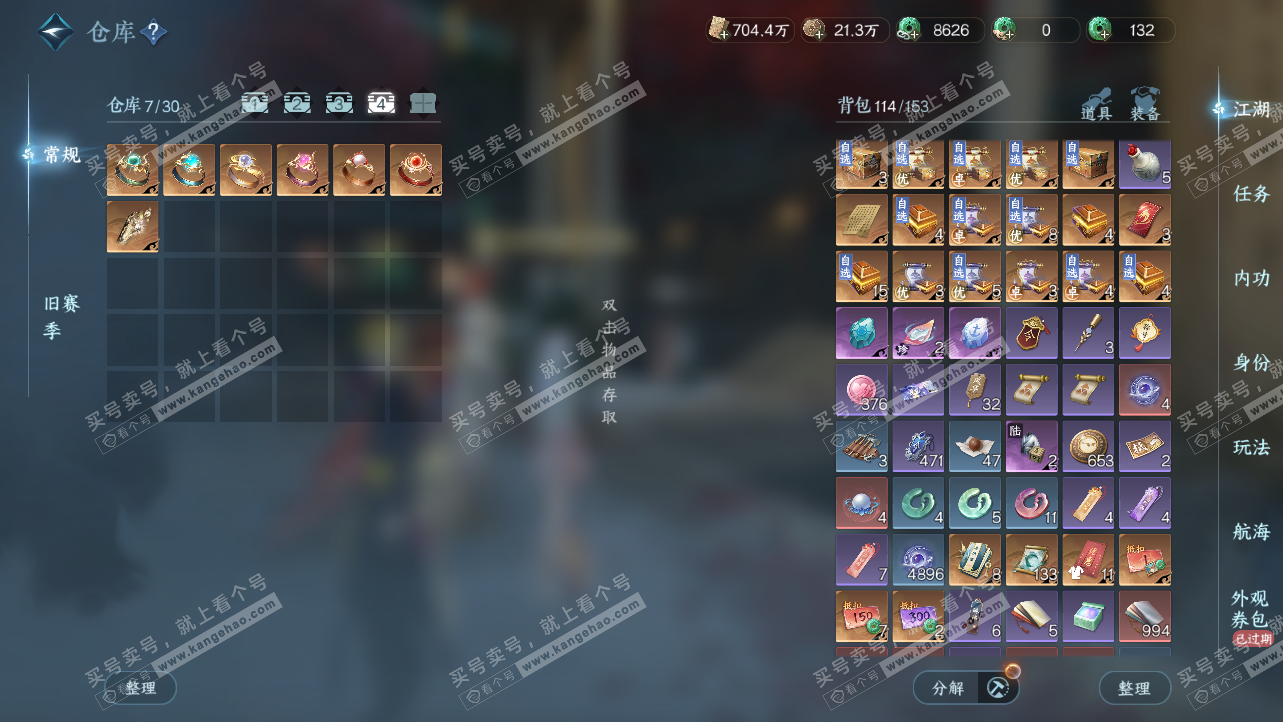 NSH325930逆水寒手游账号详情图3 NSH325930逆水寒手游账号详情图3