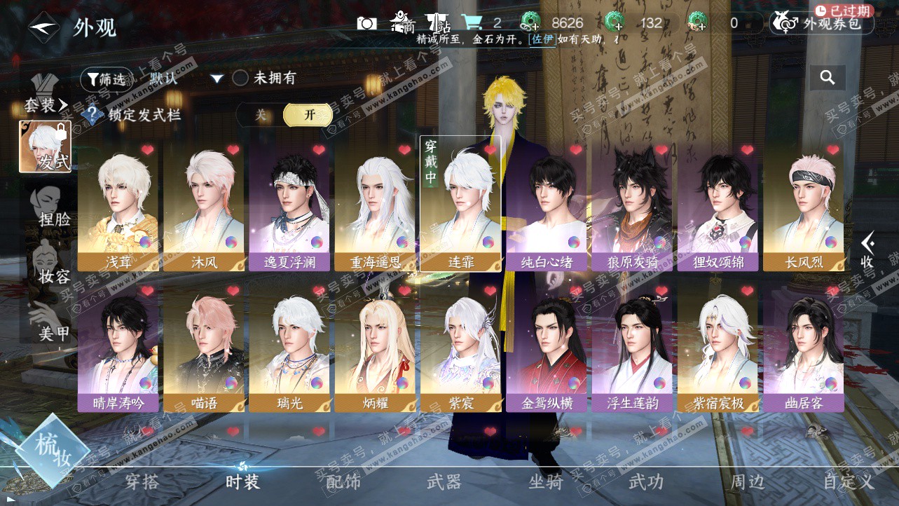 NSH325930逆水寒手游账号详情图6 NSH325930逆水寒手游账号详情图6