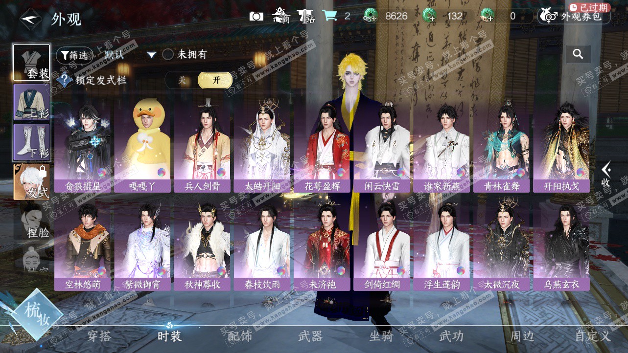 NSH325930逆水寒手游账号详情图15 NSH325930逆水寒手游账号详情图15