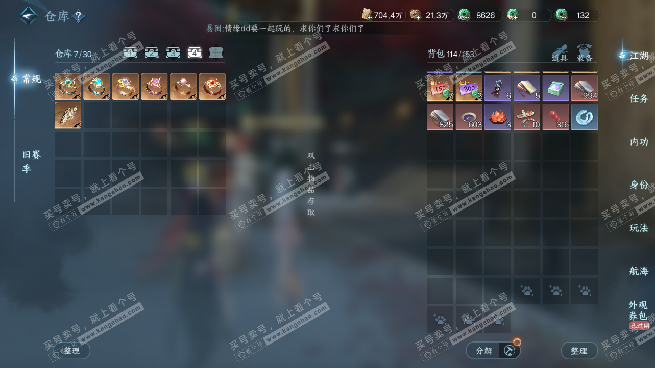 NSH325930逆水寒手游账号详情图4 NSH325930逆水寒手游账号详情图4