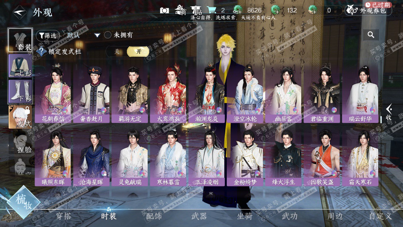 NSH325930逆水寒手游账号详情图17 NSH325930逆水寒手游账号详情图17