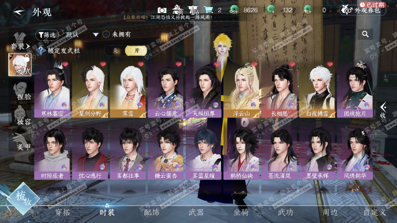 NSH325930逆水寒手游账号详情图7 NSH325930逆水寒手游账号详情图7