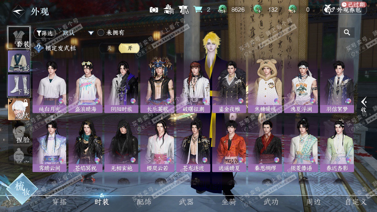 NSH325930逆水寒手游账号详情图9 NSH325930逆水寒手游账号详情图9