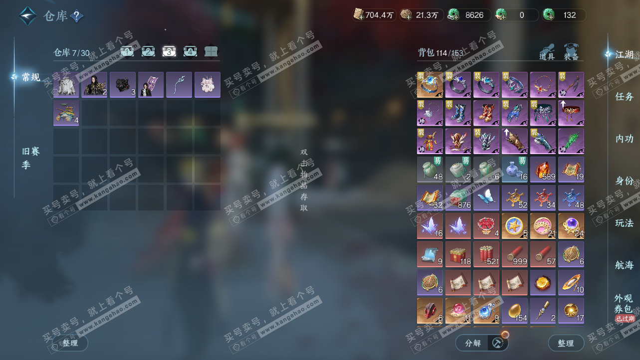 NSH325930逆水寒手游账号详情图2 NSH325930逆水寒手游账号详情图2