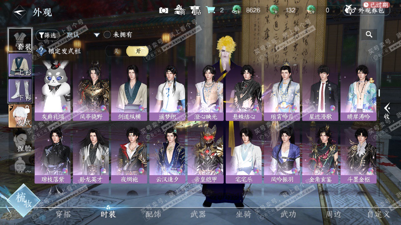 NSH325930逆水寒手游账号详情图13 NSH325930逆水寒手游账号详情图13