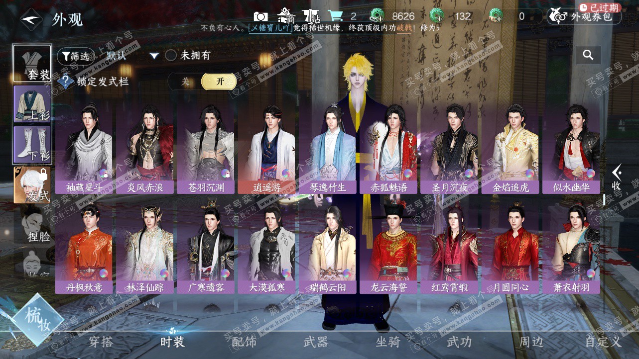 NSH325930逆水寒手游账号详情图18 NSH325930逆水寒手游账号详情图18