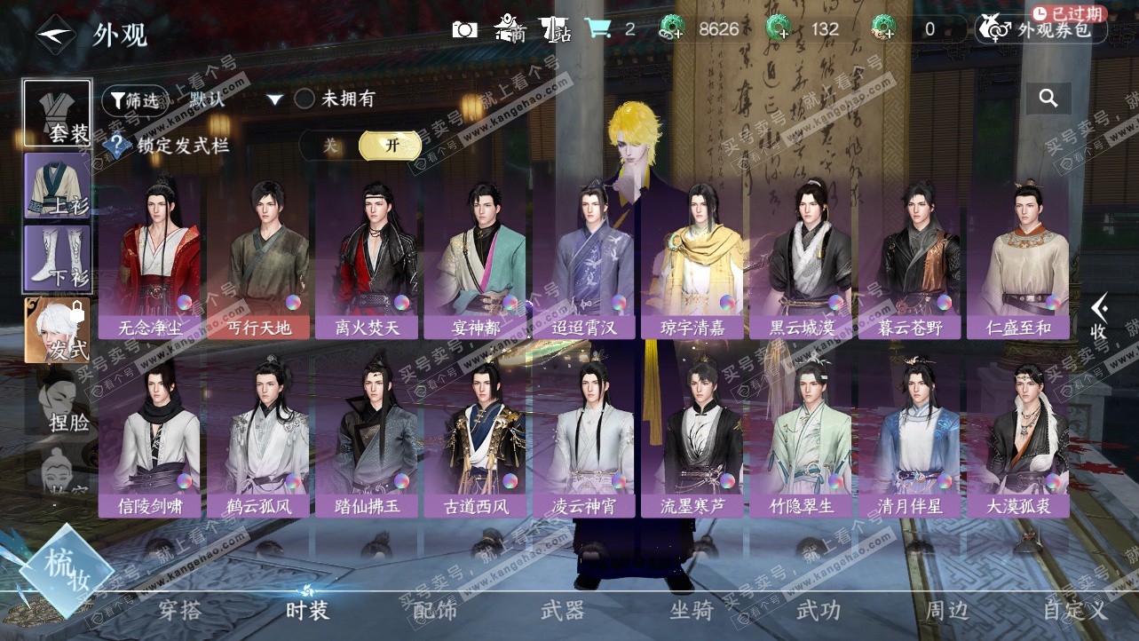 NSH325930逆水寒手游账号详情图20 NSH325930逆水寒手游账号详情图20