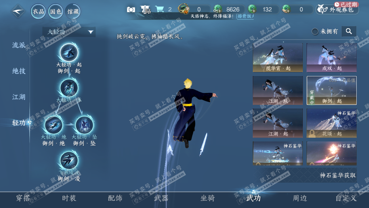 NSH325930逆水寒手游账号详情图25 NSH325930逆水寒手游账号详情图25