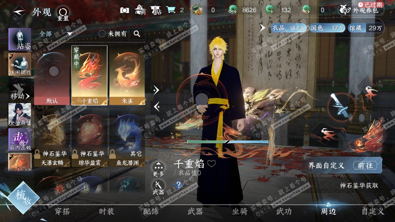 NSH325930逆水寒手游账号详情图26 NSH325930逆水寒手游账号详情图26