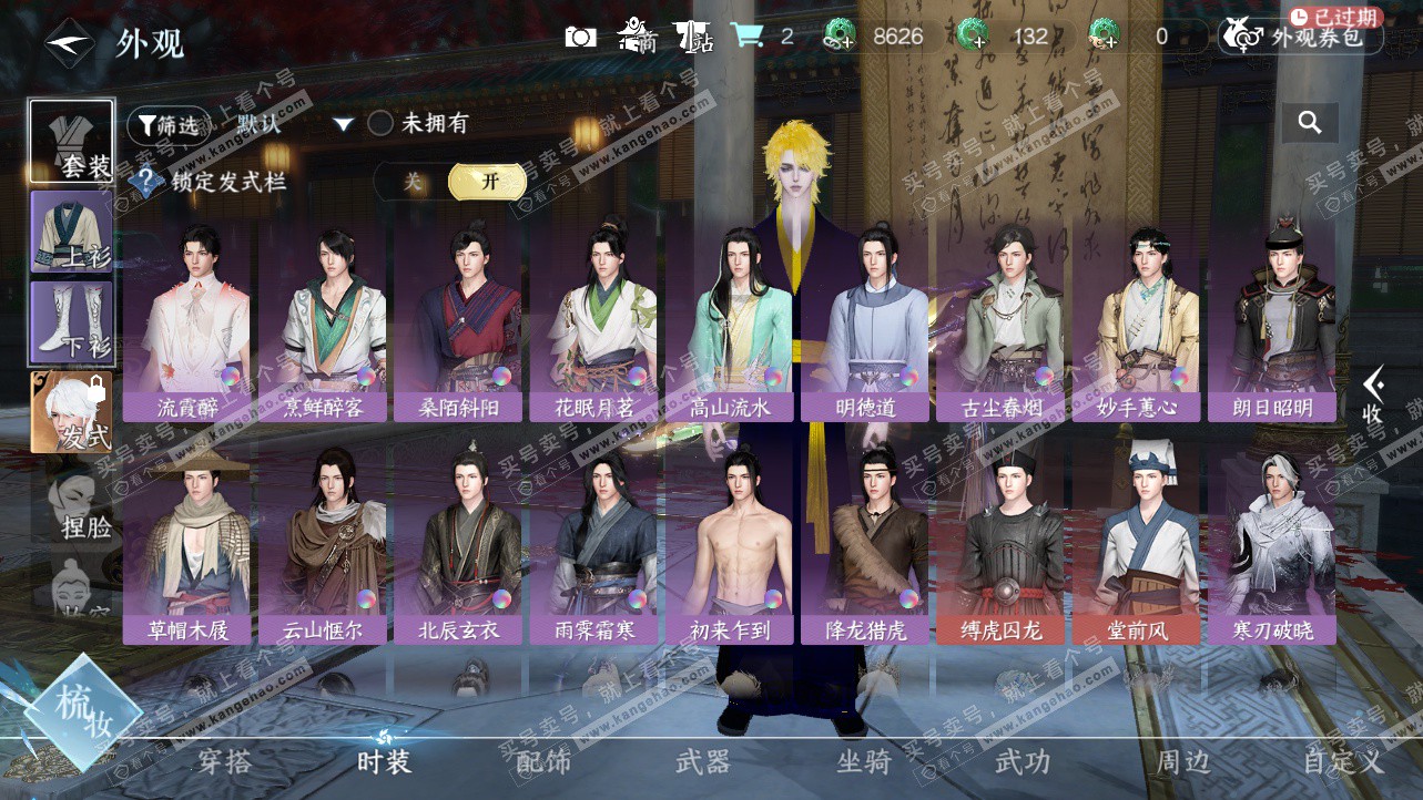 NSH325930逆水寒手游账号详情图21 NSH325930逆水寒手游账号详情图21