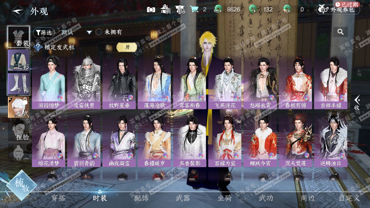 NSH325930逆水寒手游账号详情图16 NSH325930逆水寒手游账号详情图16