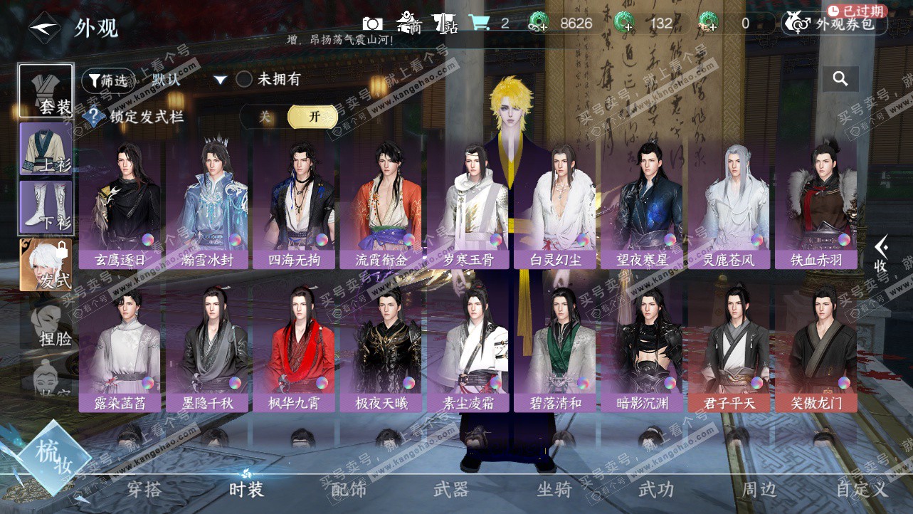 NSH325930逆水寒手游账号详情图19 NSH325930逆水寒手游账号详情图19