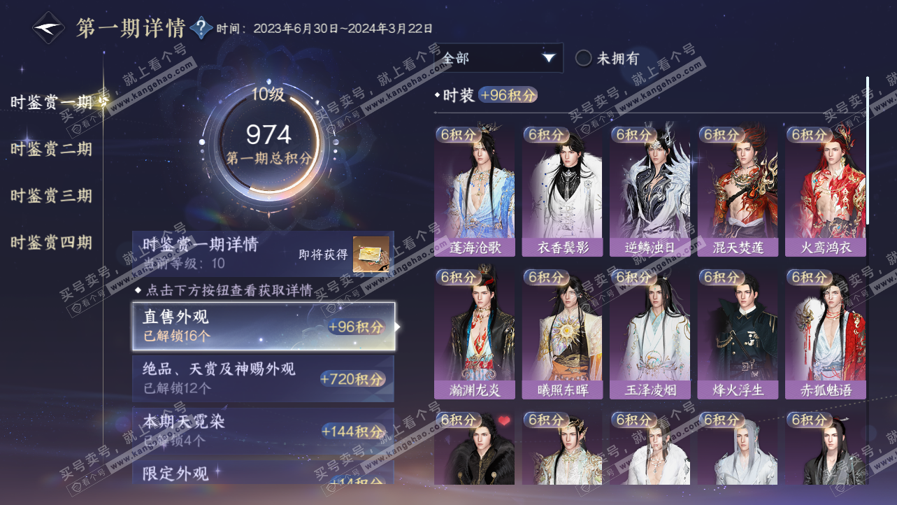NSH325930逆水寒手游账号详情图28 NSH325930逆水寒手游账号详情图28