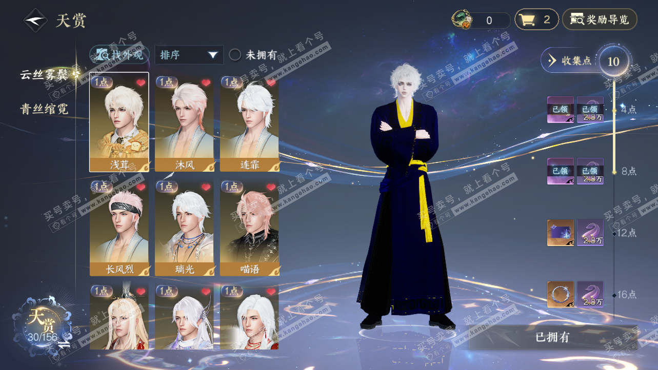 NSH325930逆水寒手游账号详情图32 NSH325930逆水寒手游账号详情图32